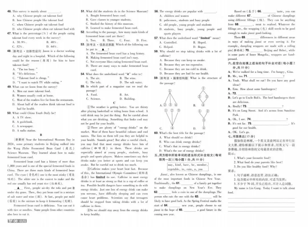 新七年级下册《一遍过》试卷 人教版 含答案 完整高清电子版可打印-第9张图片-四季读书网