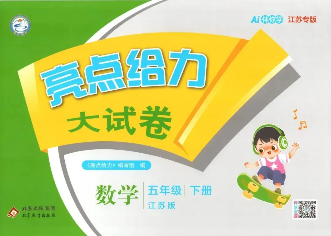 苏教版数学1-6年级下册《亮点给力大试卷》,少走弯路,高效提分不费力!-第12张图片-四季读书网