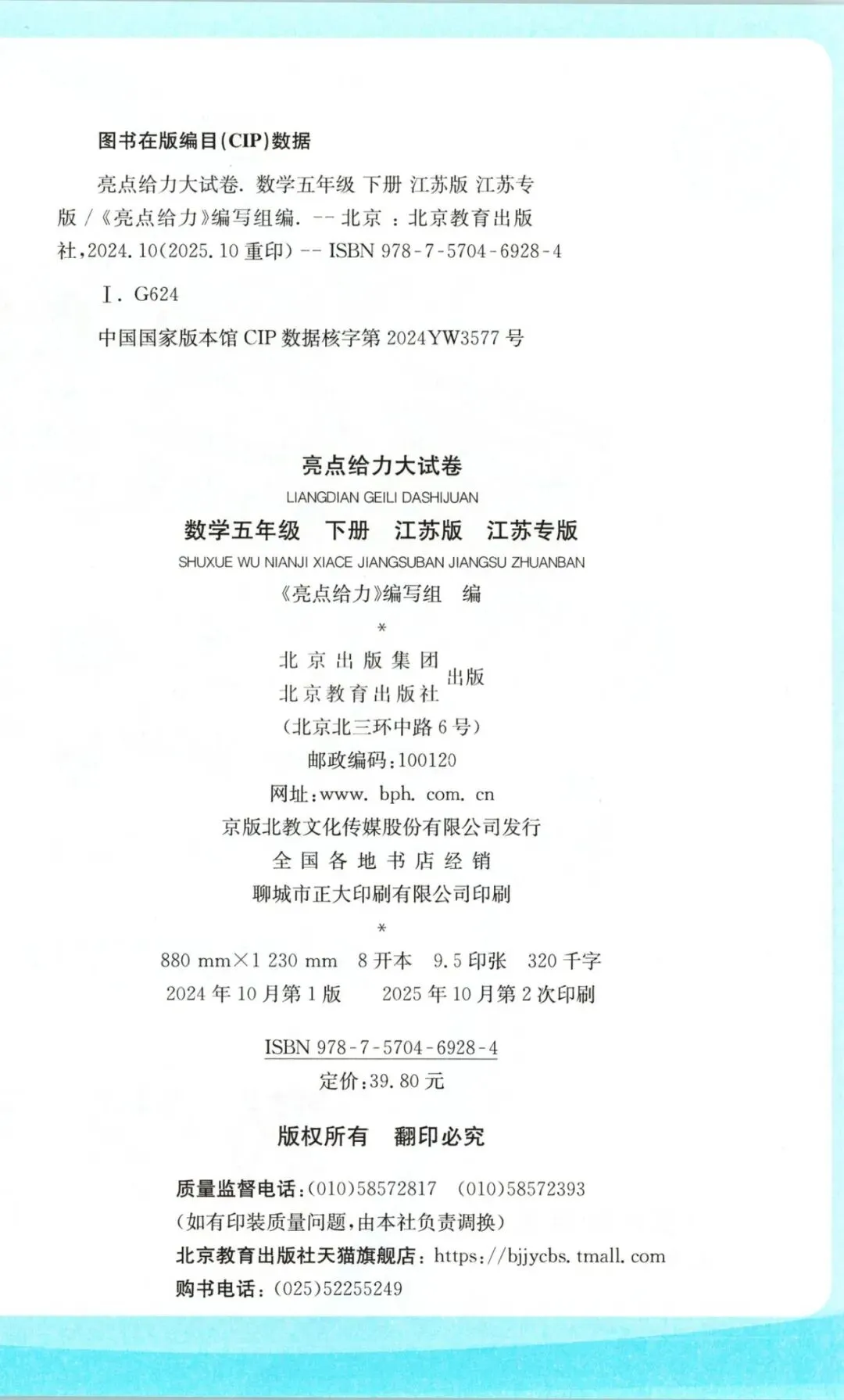苏教版数学1-6年级下册《亮点给力大试卷》,少走弯路,高效提分不费力!-第13张图片-四季读书网