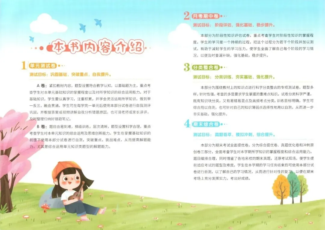 苏教版数学1-6年级下册《亮点给力大试卷》,少走弯路,高效提分不费力!-第14张图片-四季读书网