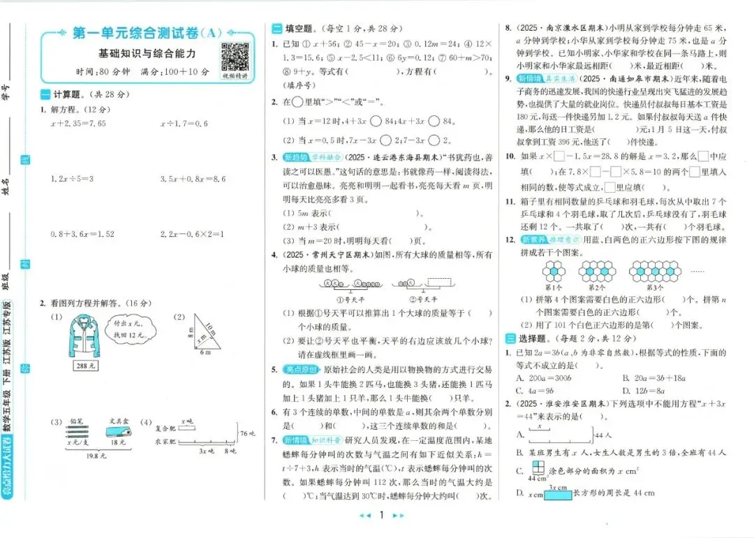 苏教版数学1-6年级下册《亮点给力大试卷》,少走弯路,高效提分不费力!-第17张图片-四季读书网