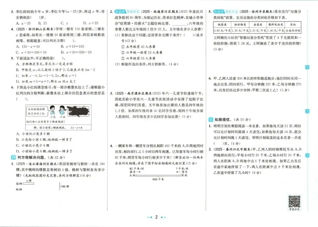 苏教版数学1-6年级下册《亮点给力大试卷》,少走弯路,高效提分不费力!-第18张图片-四季读书网