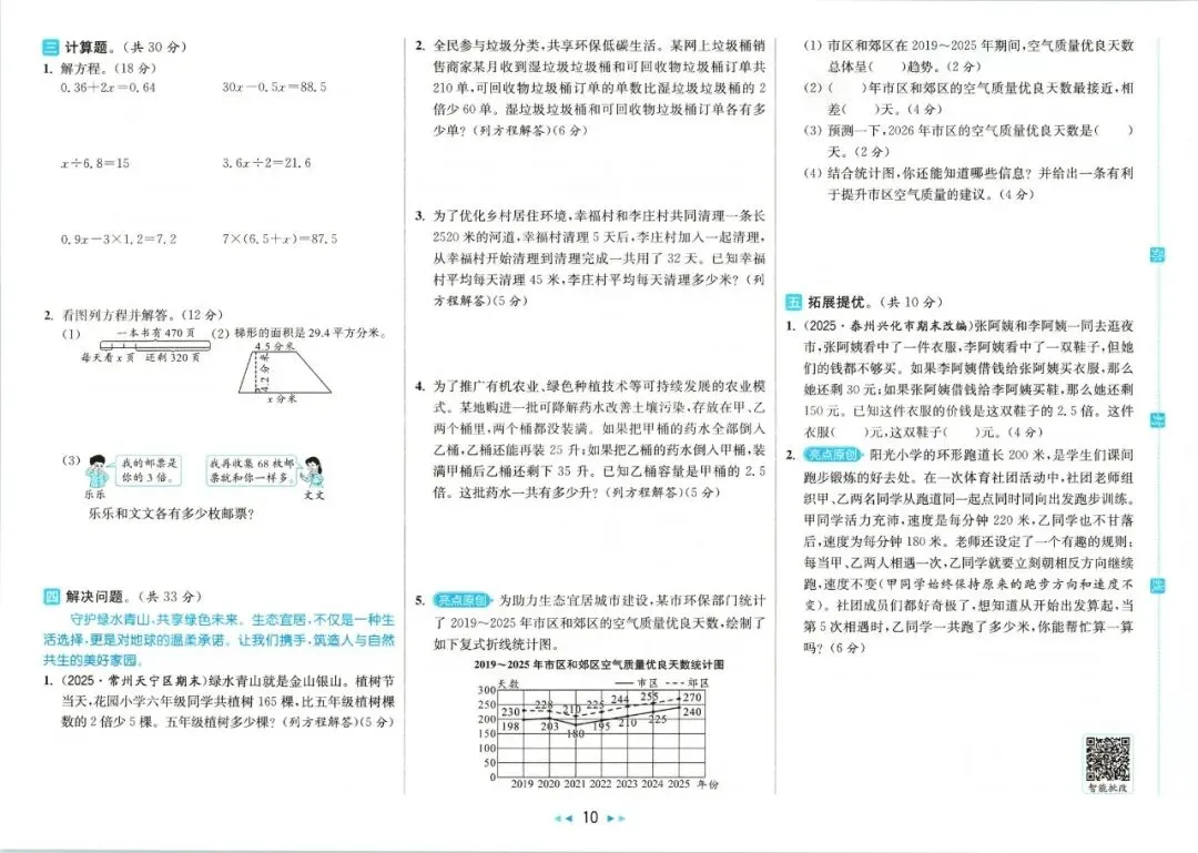 苏教版数学1-6年级下册《亮点给力大试卷》,少走弯路,高效提分不费力!-第26张图片-四季读书网