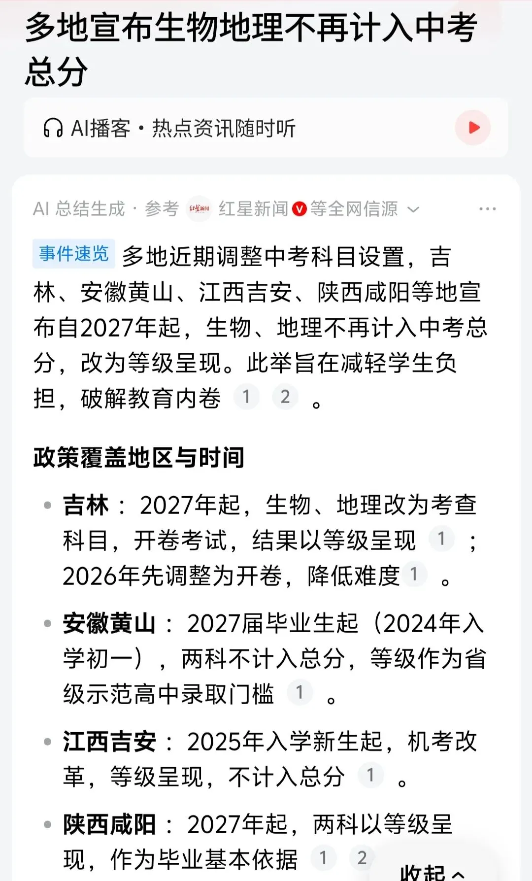 生物地理退出中考总分:人到中年才懂,这两门课有多重要-第1张图片-四季读书网