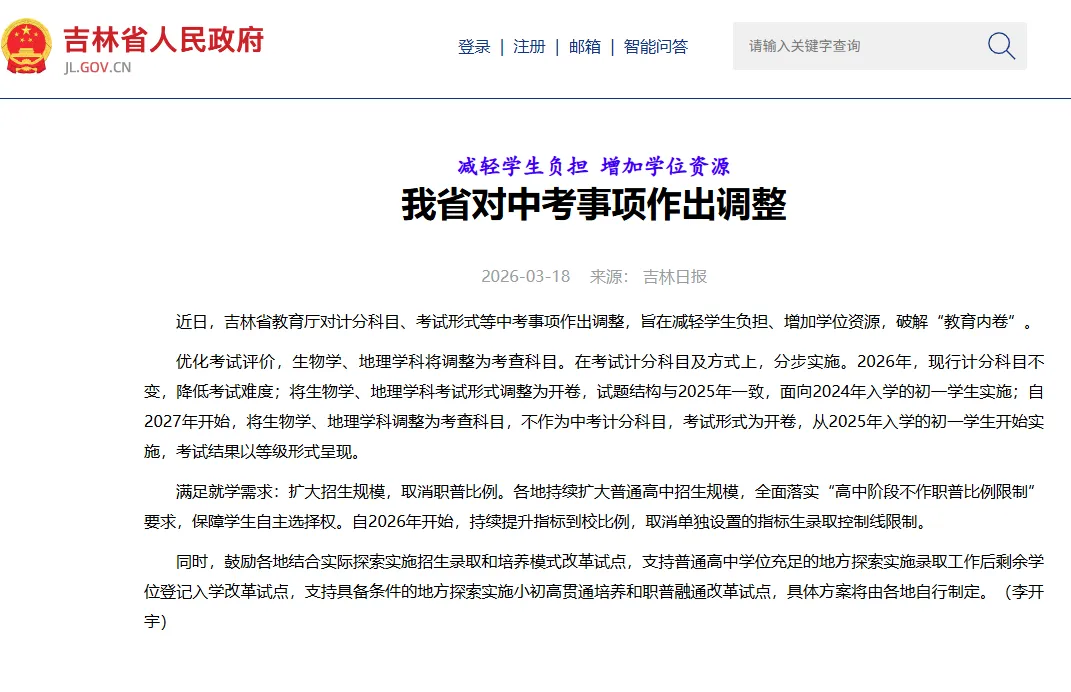 多地官宣:生物、地理将不再计入中考总分-第1张图片-四季读书网 多地官宣:生物、地理将不再计入中考总分-第1张图片-四季读书网