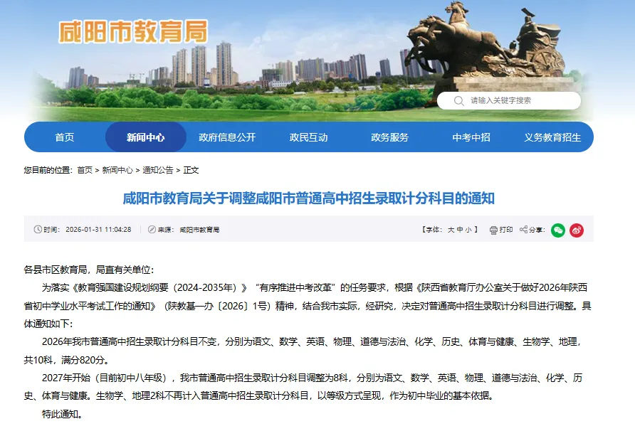多地官宣:生物、地理将不再计入中考总分-第3张图片-四季读书网 多地官宣:生物、地理将不再计入中考总分-第3张图片-四季读书网