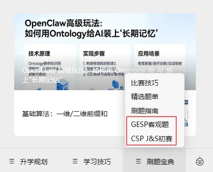 信奥天天练 · 随时随地练真题,免费刷题不设限-第3张图片-四季读书网 信奥天天练 · 随时随地练真题,免费刷题不设限-第3张图片-四季读书网