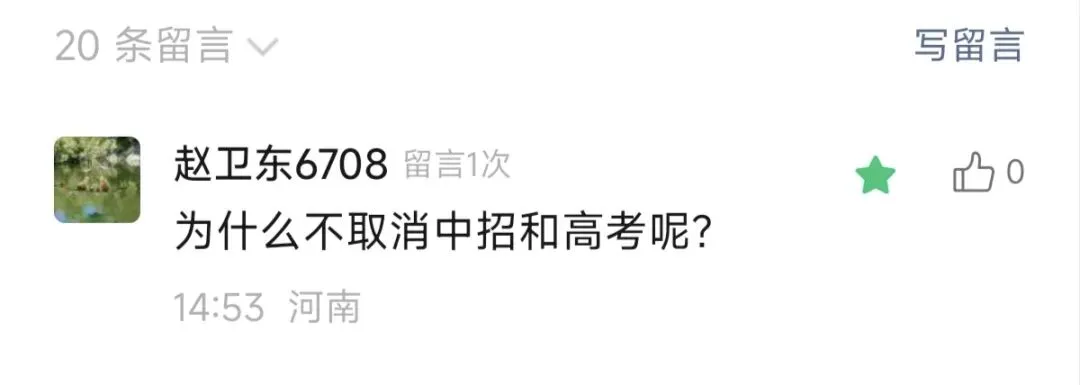 未来要取消中考,高考?-第1张图片-四季读书网