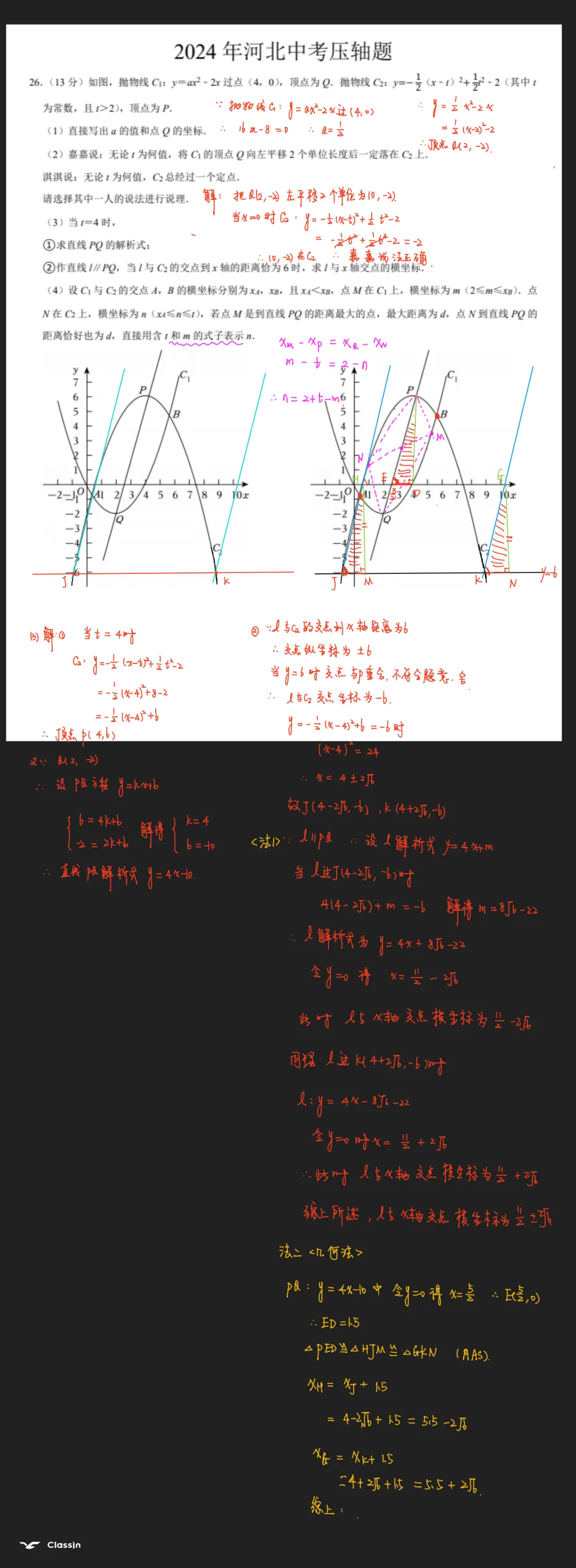2024年河北中考压轴题-第2张图片-四季读书网