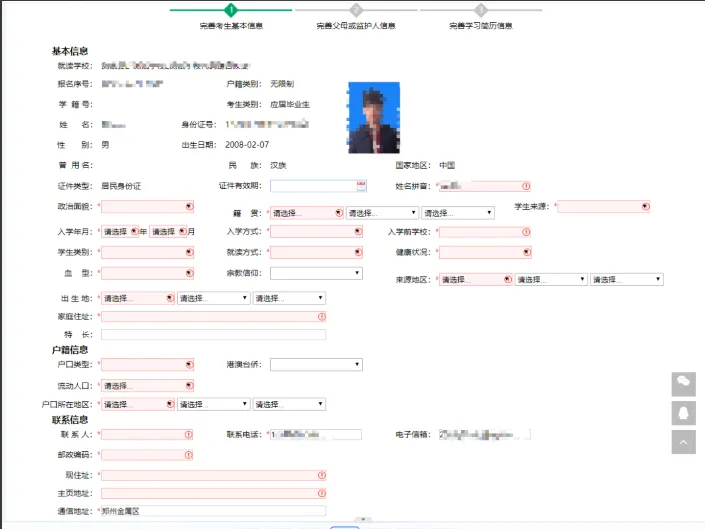 2026年河南省中考【完善信息】操作指南-第5张图片-四季读书网 2026年河南省中考【完善信息】操作指南-第5张图片-四季读书网