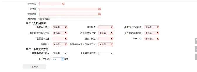 2026年河南省中考【完善信息】操作指南-第6张图片-四季读书网 2026年河南省中考【完善信息】操作指南-第6张图片-四季读书网