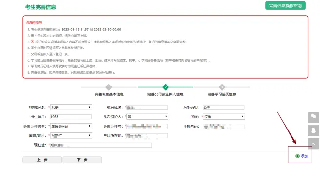 2026年河南省中考【完善信息】操作指南-第7张图片-四季读书网 2026年河南省中考【完善信息】操作指南-第7张图片-四季读书网