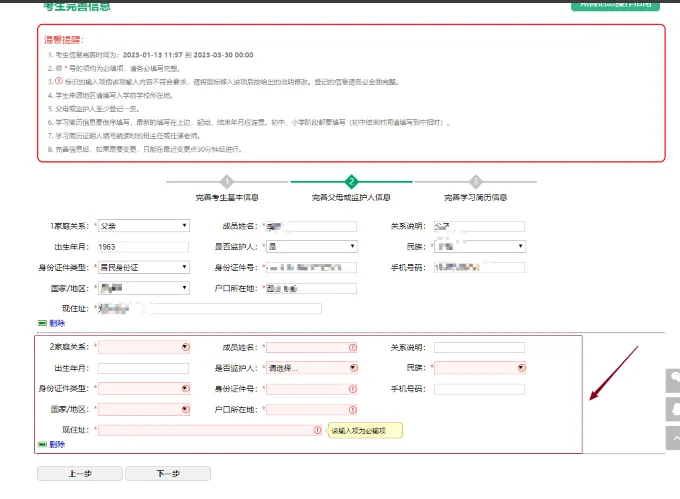 2026年河南省中考【完善信息】操作指南-第8张图片-四季读书网 2026年河南省中考【完善信息】操作指南-第8张图片-四季读书网