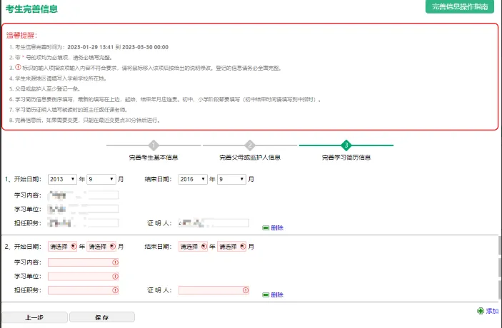 2026年河南省中考【完善信息】操作指南-第10张图片-四季读书网 2026年河南省中考【完善信息】操作指南-第10张图片-四季读书网