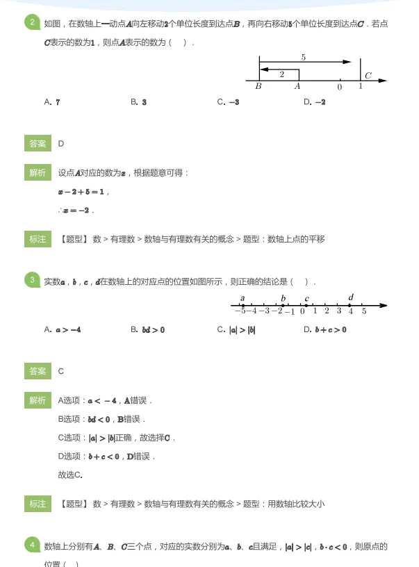 【初中】2026初中中考数学一、二、三轮总复习讲义+题集(学生版+教师版)可打印-第3张图片-四季读书网 【初中】2026初中中考数学一、二、三轮总复习讲义+题集(学生版+教师版)可打印-第3张图片-四季读书网