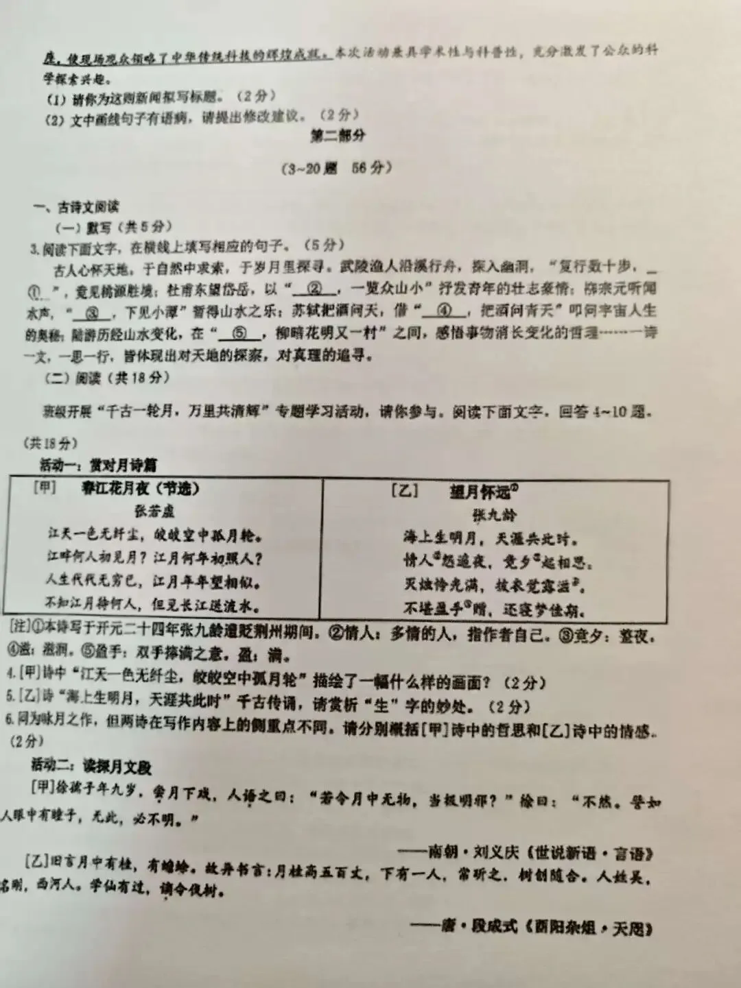 2026年石家庄市裕华区中考一模语文试卷-第2张图片-四季读书网 2026年石家庄市裕华区中考一模语文试卷-第2张图片-四季读书网