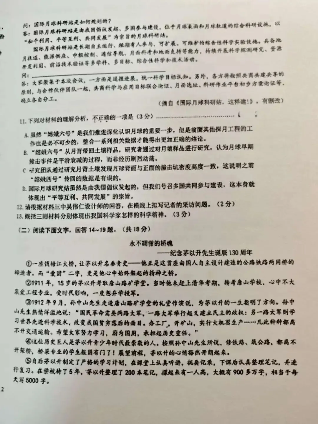2026年石家庄市裕华区中考一模语文试卷-第4张图片-四季读书网 2026年石家庄市裕华区中考一模语文试卷-第4张图片-四季读书网