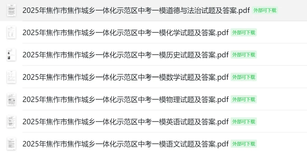 初三试卷——2025年焦作市焦作城乡一体化示范区中考一模【文末PDF资料可下载】、附有各科目分析 第1张