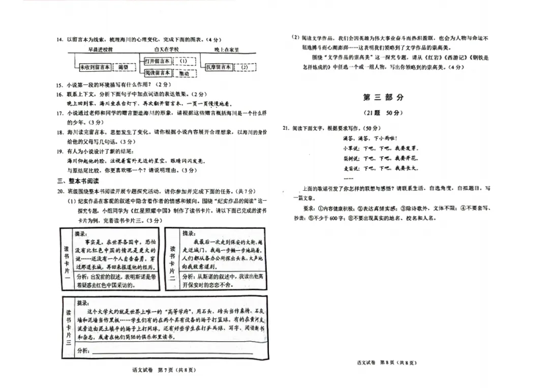 2013-2025年各省份中考(语文)真题试卷及参考答案(可下载电子版) 第5张