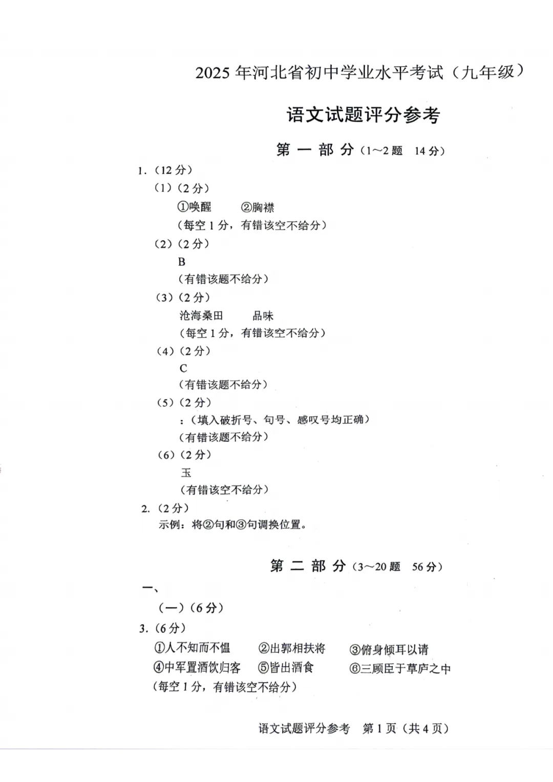 2013-2025年各省份中考(语文)真题试卷及参考答案(可下载电子版) 第6张