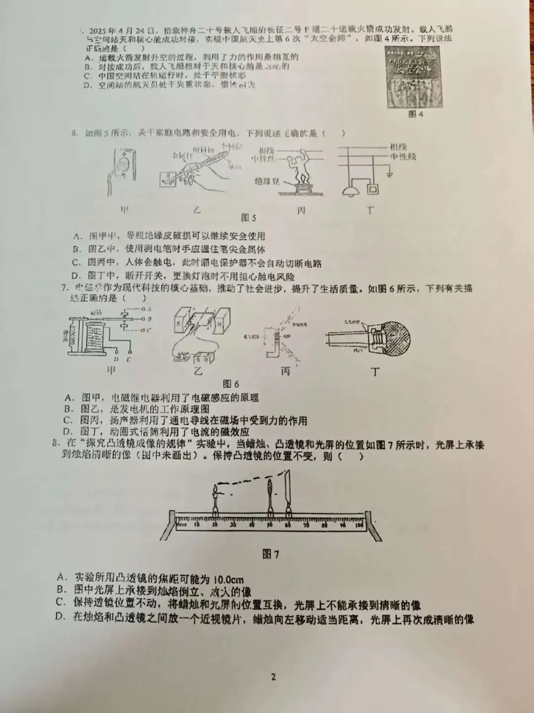 2026.3月石家庄43中九年级物理试卷 第2张