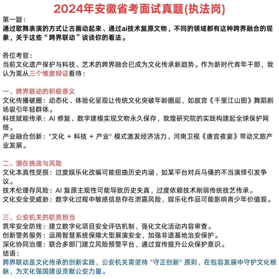 24年安徽省考面试真题及回答【执法岗】 第2张