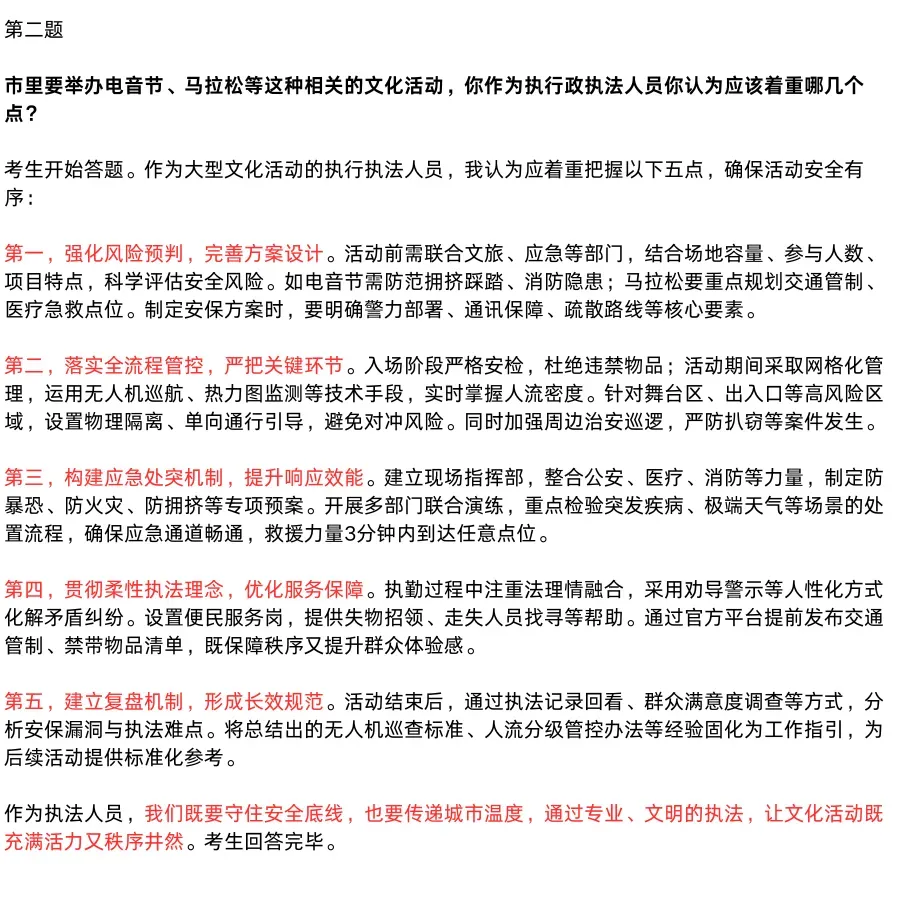 24年安徽省考面试真题及回答【执法岗】 第3张