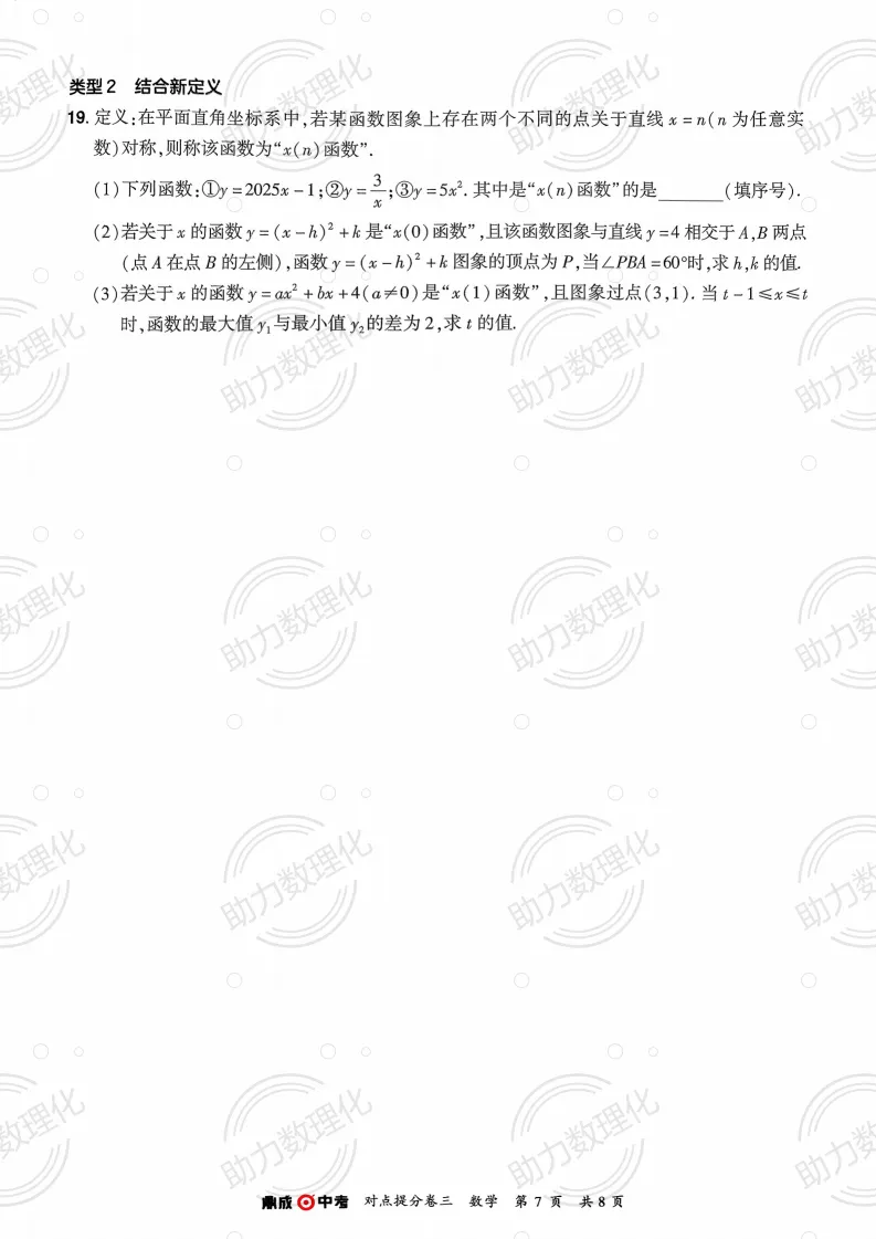 2026河南中考模拟数学试卷及答案解析(卷16-17) 第8张