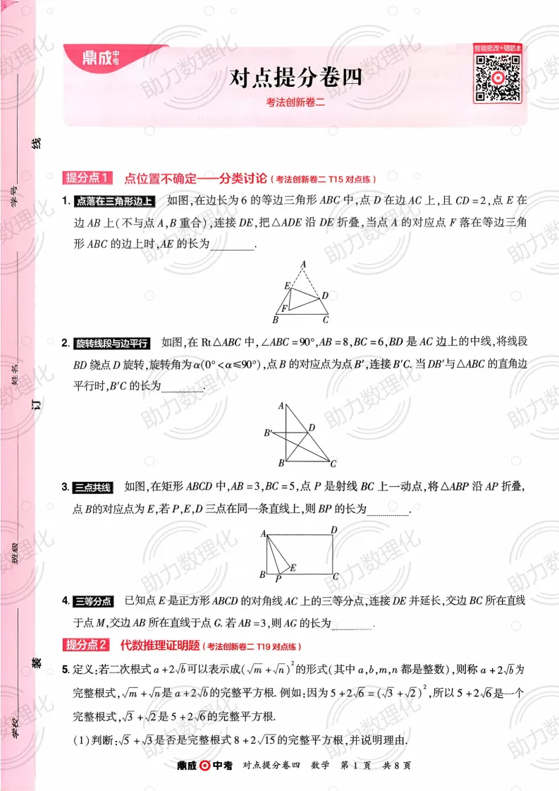 2026河南中考模拟数学试卷及答案解析(卷16-17) 第10张