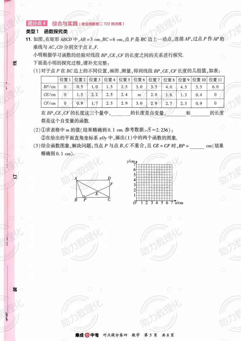 2026河南中考模拟数学试卷及答案解析(卷16-17) 第14张