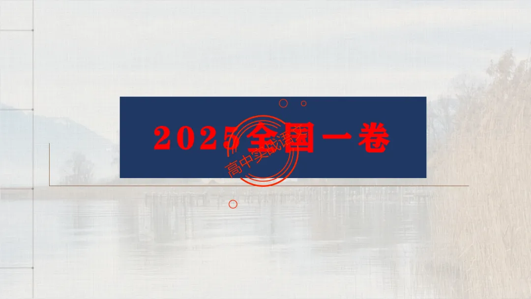 【关键词法】作文审题立意【锚定高考真题+顺应高考趋势】 第20张