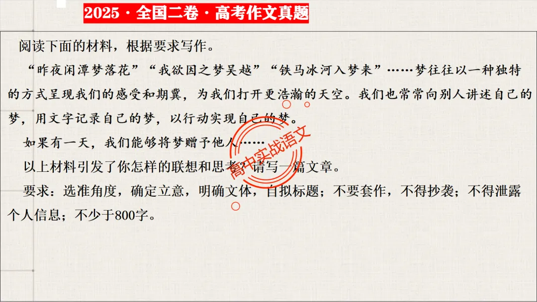 【关键词法】作文审题立意【锚定高考真题+顺应高考趋势】 第25张