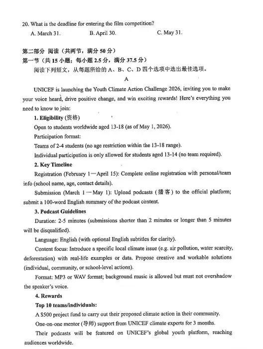 2025-2026年苏锡常镇一模英语试卷以及分析 第3张