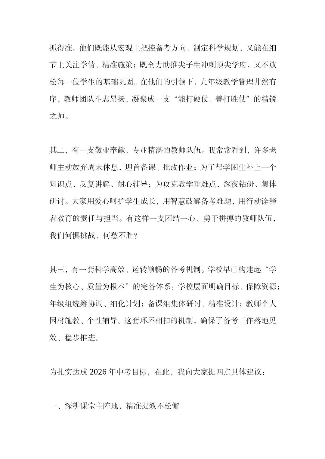 中考备考教师会议上校长讲话:冲刺最后80天,续写我校中考的辉煌篇章 第3张