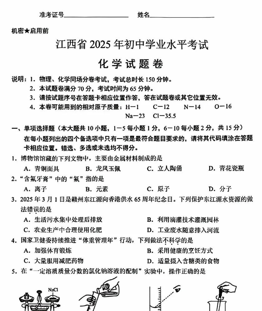 2013-2025年各省份中考(化学)真题试卷及参考答案(可下载电子版)-第2张图片-四季读书网 2013-2025年各省份中考(化学)真题试卷及参考答案(可下载电子版)-第2张图片-四季读书网