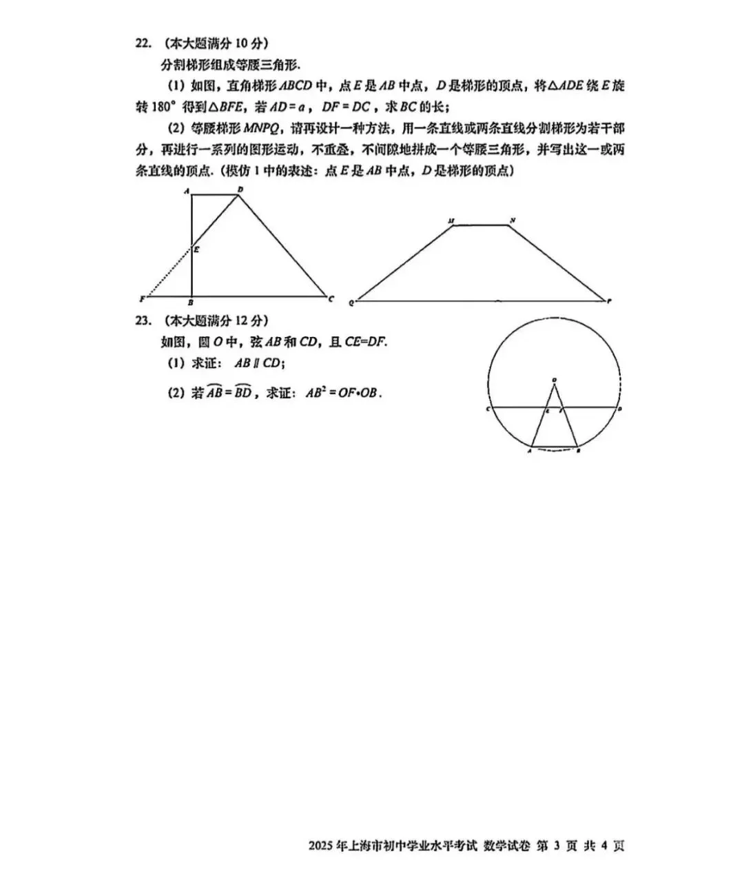 2013-2025年各省份中考(数学)真题试卷及参考答案(可下载电子版) 第4张