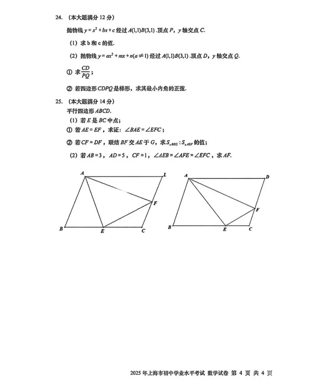 2013-2025年各省份中考(数学)真题试卷及参考答案(可下载电子版) 第5张
