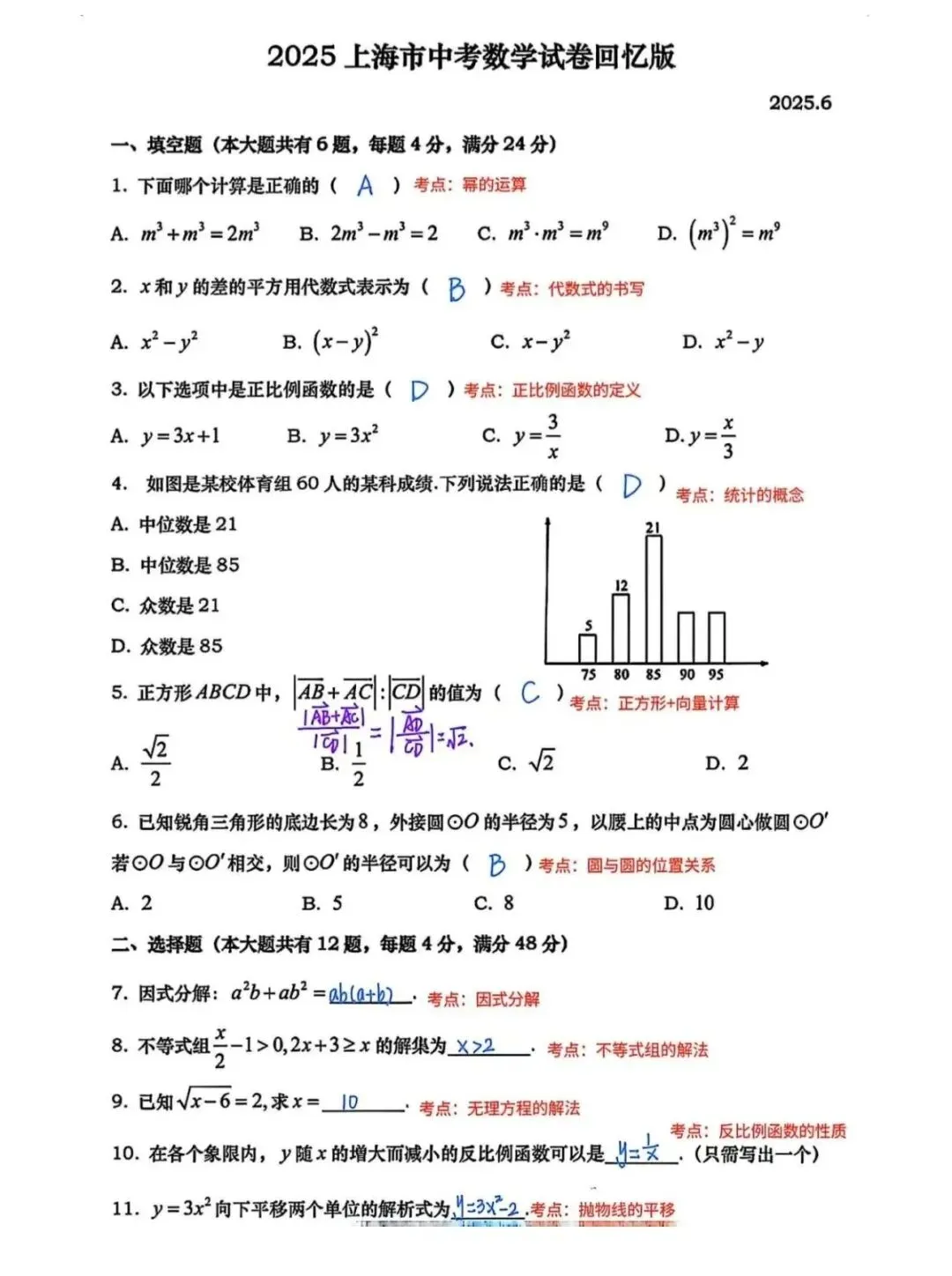 2013-2025年各省份中考(数学)真题试卷及参考答案(可下载电子版) 第6张