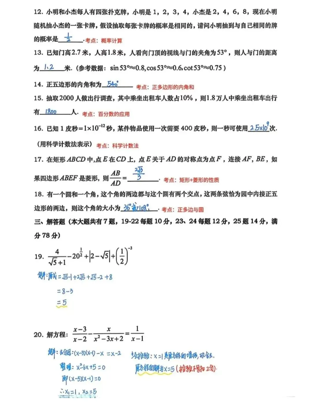 2013-2025年各省份中考(数学)真题试卷及参考答案(可下载电子版) 第7张