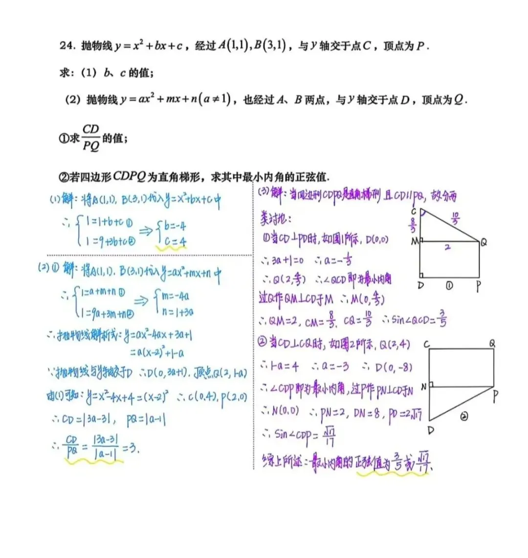 2013-2025年各省份中考(数学)真题试卷及参考答案(可下载电子版) 第10张