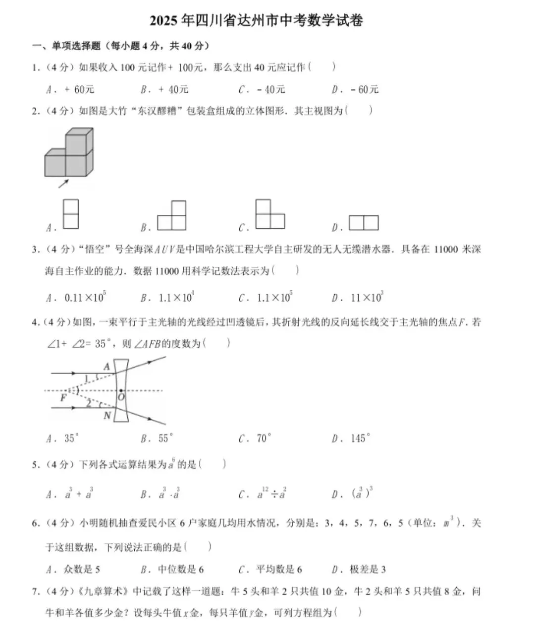 2013-2025年各省份中考(数学)真题试卷及参考答案(可下载电子版) 第14张