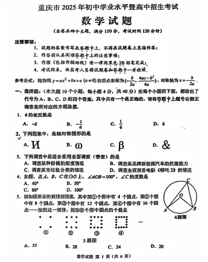 2013-2025年各省份中考(数学)真题试卷及参考答案(可下载电子版) 第16张
