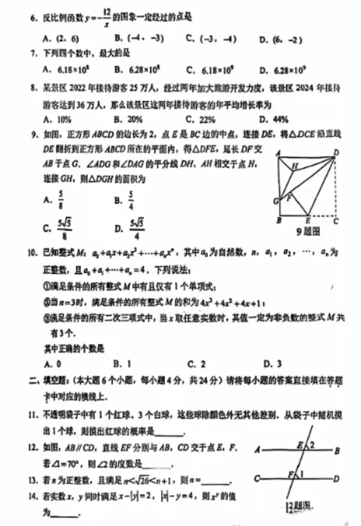 2013-2025年各省份中考(数学)真题试卷及参考答案(可下载电子版) 第17张