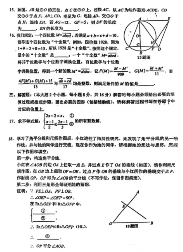 2013-2025年各省份中考(数学)真题试卷及参考答案(可下载电子版) 第18张