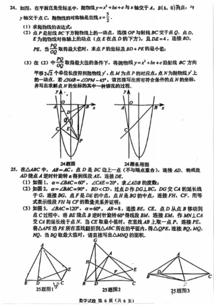 2013-2025年各省份中考(数学)真题试卷及参考答案(可下载电子版) 第21张