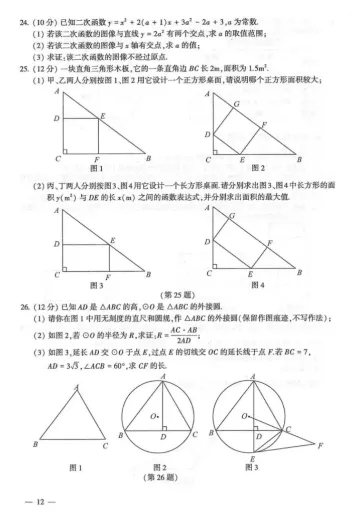 2013-2025年各省份中考(数学)真题试卷及参考答案(可下载电子版) 第33张