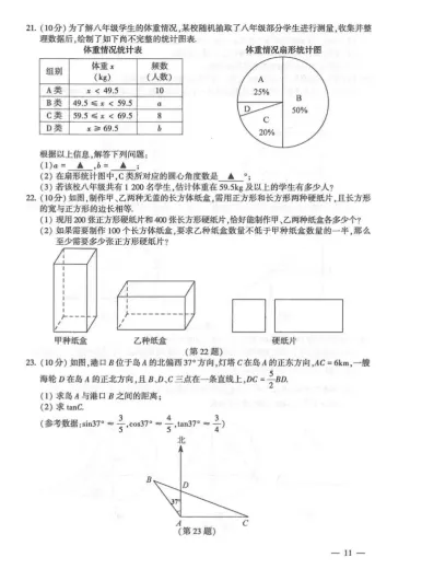 2013-2025年各省份中考(数学)真题试卷及参考答案(可下载电子版) 第32张