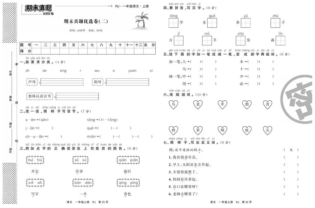 2026习题及答案《期末真题汇编》(PDF练习册案可下载打印)《附小学测试卷合集》 第11张