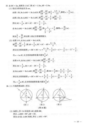 2013-2025年各省份中考(数学)真题试卷及参考答案(可下载电子版) 第36张