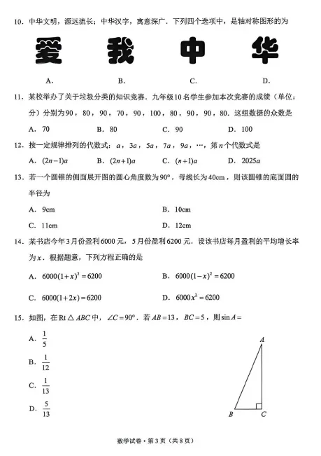 2013-2025年各省份中考(数学)真题试卷及参考答案(可下载电子版) 第40张